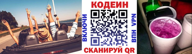 Кодеин напиток Lean (лин)  Купить где  Рудня 